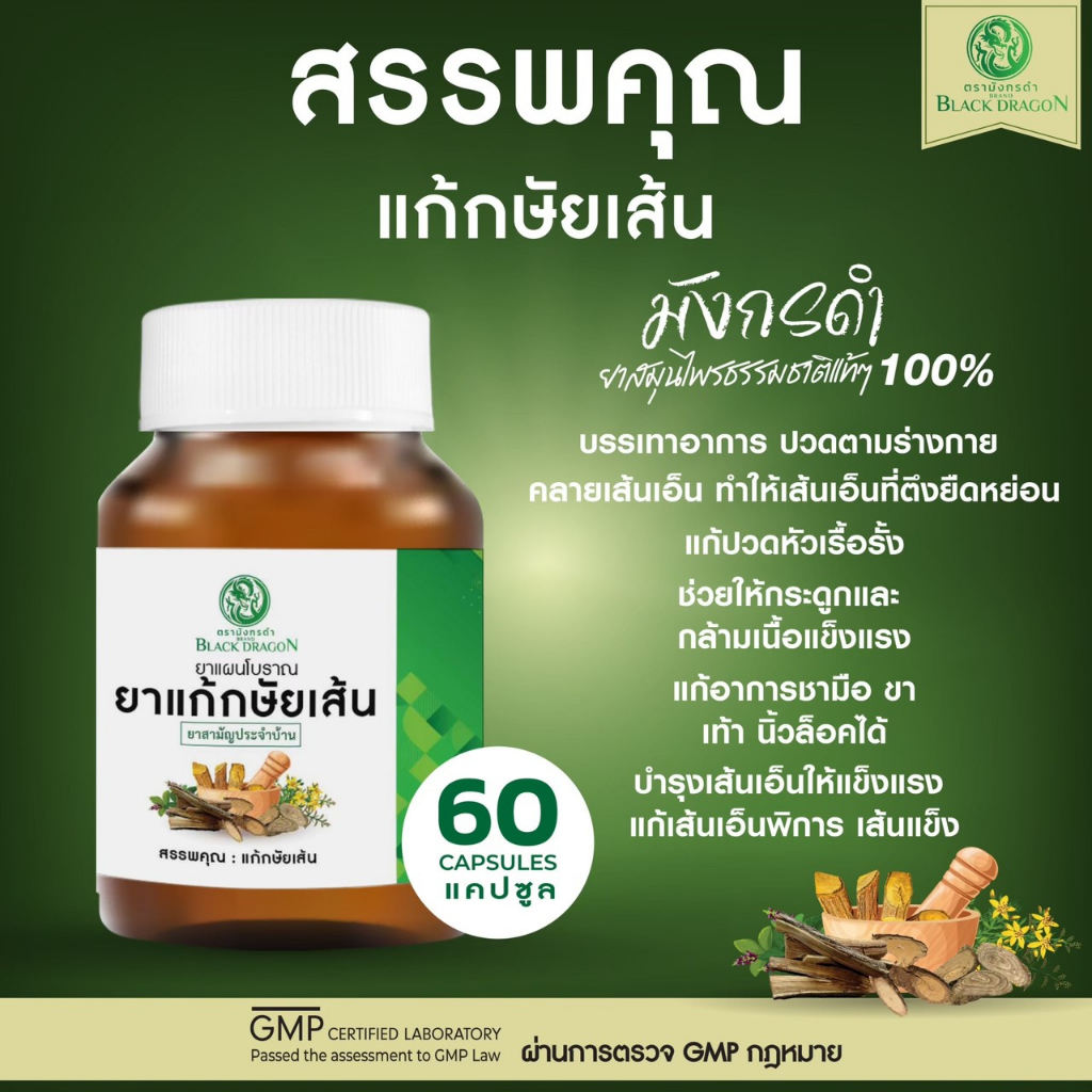 ยากษัยเส้นตรามังกรดำ ของแท้จากร้านผู้กำกับโบ้โดยตรง ราคา ถูกที่สุด ดีลบีเคเค แกลเลอรีภาพที่ 9