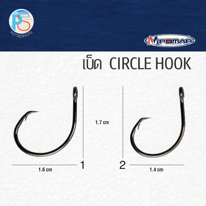 เบ็ด Circle Hook: Mpomar ตัวเบ็ดแข็ง แต่ปลอดภัยสำหรับปลา