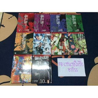 อะพอคคาลิปส์ ผีดิบล้างโลก Fort of Apocalypse เล่ม1-10จบ/ การ์ตูนผีมือ2 #วิบูลย์กิจ