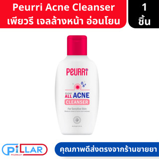 PEURRI Clear All Acne Cleanser เพียวรี เจลล้างหน้า อ่อนโยน ขนาด 100 ml ( เจลล้างหน้า )