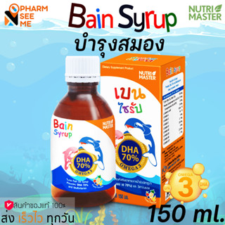 Bain Syrup Nutri Master 150 ml เบน ไซรับ น้ำมันปลาเข้มข้น