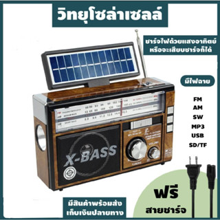 วิทยุFM/AM/SW/USB/TF วิทยุพลังงานโซลาร์เซลล์ วิทยุพลังงานแสงอาทิตย์ วิทยุ วิทยุโซล่าPAE รุ่น PL-003(1)มีแผงโซลาร์เซลล์