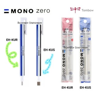 Tombow Mono Zero Eraser ปากกายางลบ หัวขนาดเล็ก แบบกลม และแบบเหลี่ยม ออกแบบเพื่อลบในพื้นที่แคบ