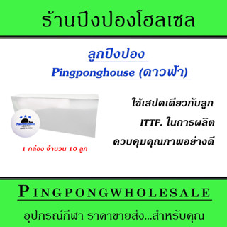 ลูกปิงปอง ABS P40+ Pingponghouse ดาวฟ้า เเละ ดาวเเดง (1กล่อง10ลูก)