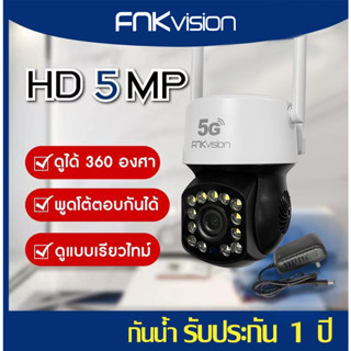 FNKvision 5G กล้องรักษาความปลอดภัย โทรทัศน์วงจรปิดกล้องวงจรปิด IP CAMERA 5 ล้านพิกเซล 2 เสาอากาศ สัญญาณแรง กล้อง