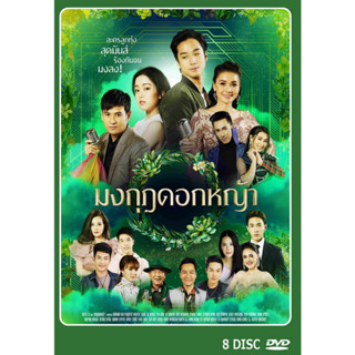 DVD ละครไทยเรื่อง เพรงลับแล 7 แผ่น