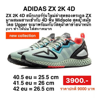 รองเท้าAdidas ZX 2K 4D Dash Green FV8500-Green