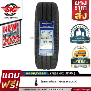 ยางรถยนต์ Goodyear 195R14 (กระบะล้อขอบ14) รุ่น CARGO MAX 1 เส้น (รุ่นใหม่กริ๊ปปี 2023)