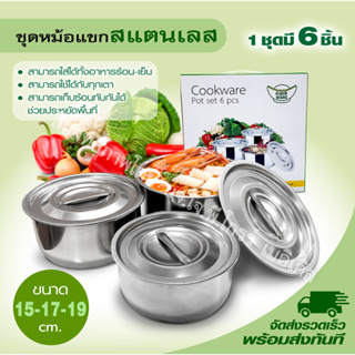 🍏ชุดหม้อแขก  1 ชุด มี 3 ใบ สแตนเลสอย่างดี🍏 หม้อหุงต้มสแตนเลส พร้อมฝาปิด