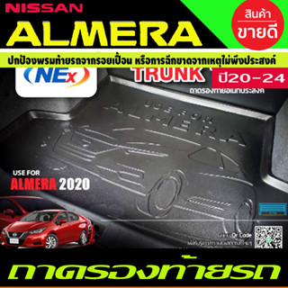 ถาดท้ายรถยนต์ ถาดวางของท้ายรถ NISSAN ALMERA 2020 2021 2022 2023 2024 (N)