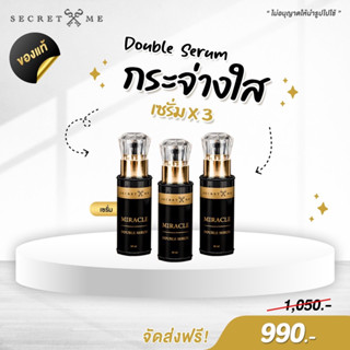 เซรั่ม Miracle Double Serum