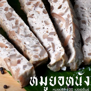 หมูยอเฮียป๊อก(แผ่น500กรัม)เจ้าต้นตำหรับเมืองอุบลราชธานี