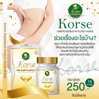 Korse by Herb Vip คอเซ่ บาย เฮิร์บ วีไอพี สมุนไพร สูตรเผาผลาญไว (15แคปซูล)