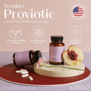 (ซื้อ 1 แถม 1 ) WENDAYS - ProViotic (30 แคปซูล) อาหารเสริมโปรไบโอติกสำหรับช่องคลอดและลำไส้ ปรับสมดุลช่องคลอด ลดสิว