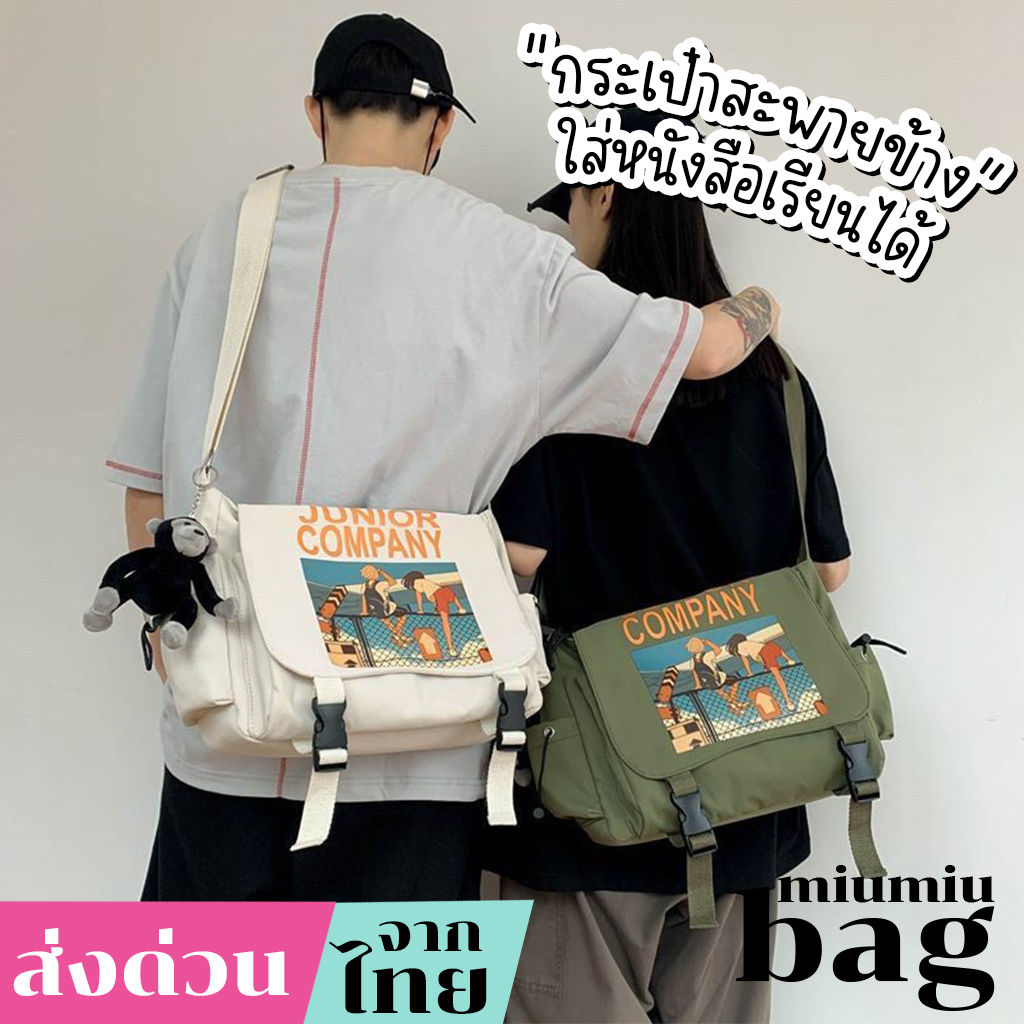 169 บาท miumiubag(MI1742)กระเป๋าสะพายข้างใส่หนังสือได้DYGกระเป๋าสะพายข้างผู้ชาย ผู้หญิง  นักเรียน Women Bags