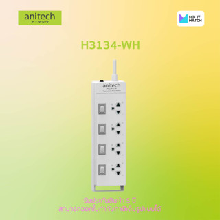 Anitech H3134 White color Plug TIS 4 socket 4 switch ปลั๊กไฟ 4 ช่อง 4 สวิตต์ สายยาว 3 เมตร (H3134-WH)