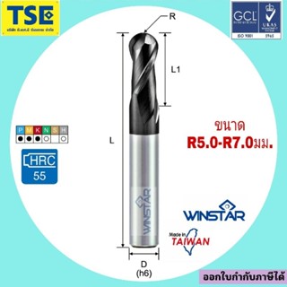 เอ็นมิลคาร์ไบด์หัวบอลCarbide Ballnose 55HRC(R5.0-R7.0มม.)WINSTAR
