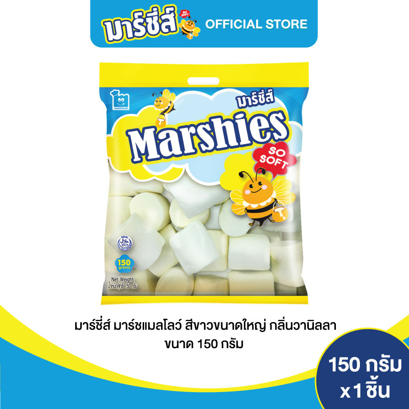 Marshies มาร์ชี่ส์ มาชเมลโล่ สีขาว ขนาดใหญ่ กลิ่นวานิลลา ขนาด 150 กรัม 1 ชิ้น