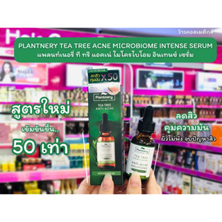 💋ว้าวคอสเมติกส์💋Plantnery Tea Tree แอคเน่ไมโครไบโอม อินเทนซ์ เซรั่ม