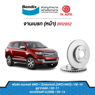 BENDIXจานดิสเบรค(หน้า)ฟอร์ด เรนเจอร์,นิวเรนเจอร์2WD,4WDปี 06-10/มาสด้าBT50 4WD ปี06-10เบอร์ผ้าเบรค1681/ BR2952