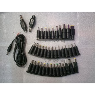 ชุดหัวอะแด๊ปเตอร์ adapter DC 40 ชิ้น พร้อมสายหัว5.5x2.1  ราคาชุดละ300บาท