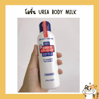 โลชั่น ชิเชโด้ Urea Body Milk