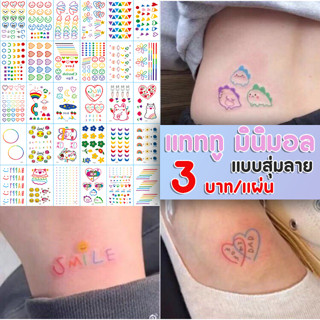 พร้อมส่ง สติกเกอร์ tattoo Tattoosticker แทททู เเทททูสไตล์เกาหลี แททูมินิมอล ติดตัวนานกันนํ้า น่ารักมาก ชุดเเบบสุ่ม