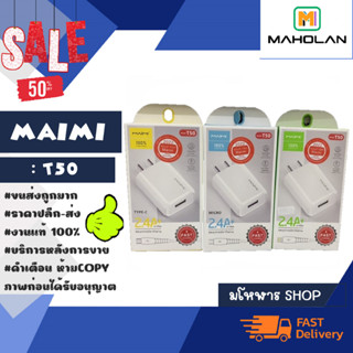 ชุดชาร์จ Maimi t50 fast charge 2.4A สายชาร์จ ชุดชาร์จเร็ว พร้อมส่ง (180166)