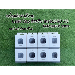 พร้อมส่งจากไทย Lens Cap สำหรับ Insta360 x3 สินค้าของแท้ 100%