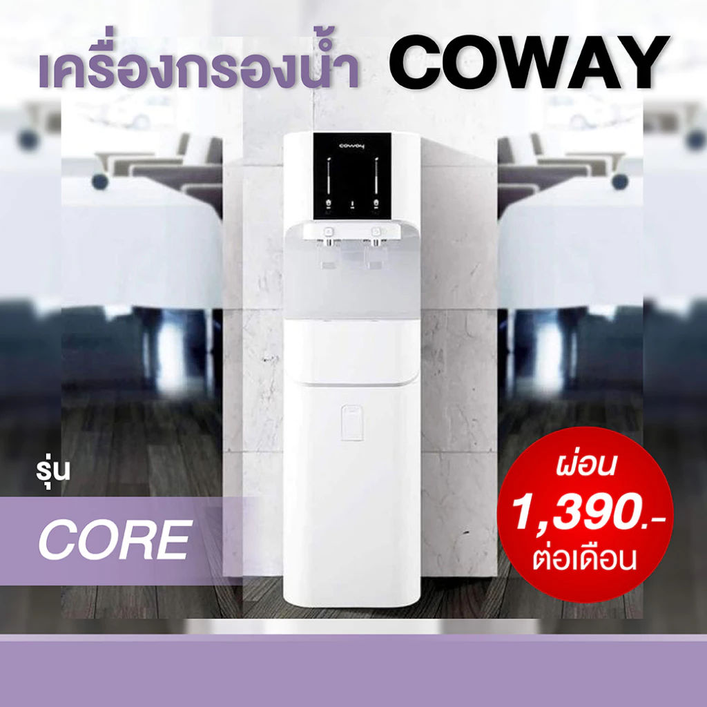 เครื่องกรองน้ำ Coway รุ่น CHP-671R คอร์
