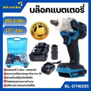 บล็อกแบตไร้สาย บล็อกแบตเตอรี่ บล็อกไร้สาย บล็อกไฟฟ้า 1/2"  รุ่น BL-DTW285 แบตเตอรี่ลิเธียมไอออน 98V 5.0Ah 2 ก้อน 🎊