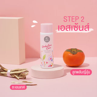 Ri en Underarm Care White Secret Essence 100 ml ริเอ็น อันเดอร์อาร์มแคร์ ไวท์ ซีเคร็ท เอสเซ้นส์ 100 มล.