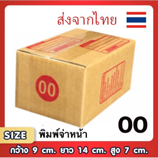 กล่องกระดาษ เบอร์ 00 ไม่พิมพ์