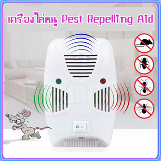 เครื่องไล่ยุงไฟฟ้า Ultrasonic Pest Repeller เครื่องไล่ยุงไฟฟ้า ที่ไล่หนูไฟฟ้า