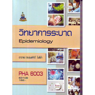 PHA6003 63106 วิทยาการระบาด