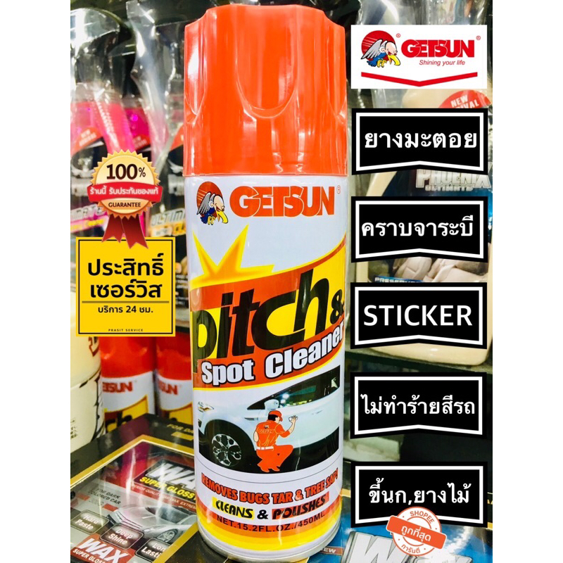 GETSUN Pitch & Spot Cleaner น้ำยาสเปรย์ล้างคราบยางมะตอย สติ๊กเกอร์ สูตรไม่ทำร้ายสีรถยนต์