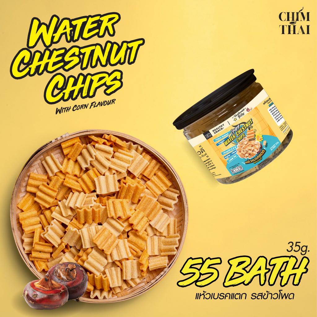 แห้วเบรคแตกWater Chestnuts Chips Corn flavour (35 g.)