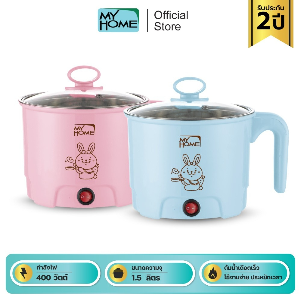 MY HOME หม้ออเนกประสงค์ ขนาด 1.5 ลิตร  รุ่น KT1809 ( สีฟ้า , สีชมพู )
