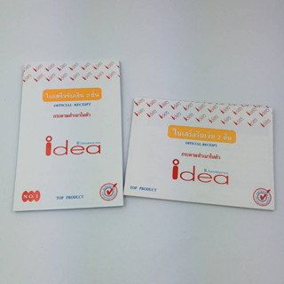 ใบเสร็จรับเงิน idea OFFICE RECEIPT กระดาษสำเนาในตัว (ลด 10 % จากราคาปก )