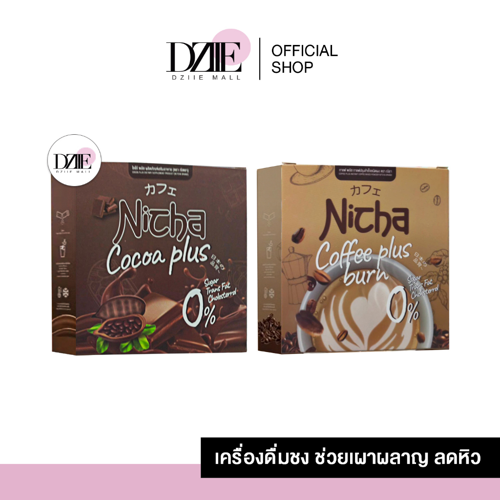 Nicha Coffee Cocoa Plus ณิชา กาแฟ โกโก้ มอสเจีย กาแฟคุมหิว ตัวช่วยคุมหิว คุมหิว ลดน้ำหนัก อิ่มนาน ja