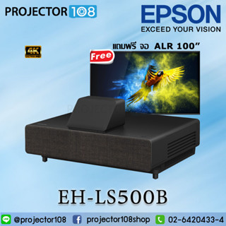 Epson Home Cinema EH-LS500B 4K pro-UHD ฟรีจอ ALR 100 Inch