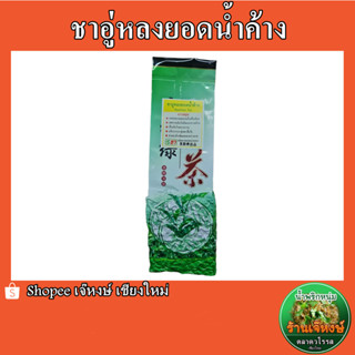 ชาอู่หลงยอดน้ำค้าง (Hoarfrost Tea) ดอยแม่สลอง เชียงใหม่