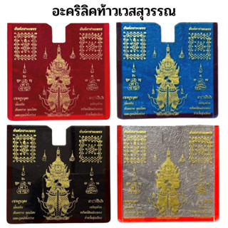 กรอบอะคริลิค ที่ใส่พรบ.ภาษีรถยนต์ ลาย ท้าวเวสสุวรรณ มี 4 สีให้เลือกใส่พรบ. ป้ายกรมทางหลวง บัตรอีซีพาสทางด่วน ติดตั้งง่าย