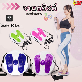 ✅ส่งฟรี✅จานทวิสต์ปุ่มแม่เหล็ก จานหมุนลดเอว จานทวิต กระชับเอว ต้นขา สะโพก จาน หมุน ออกกำลังกาย