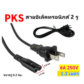 ⚡️ราคาส่ง 13.-⚡️PK สาย วิทยุ 2 รู ยาว 1.2 เมตร พร้อม ปลั๊กเสียบ 2 ขาแบน 2.5A 250V สีดำ สายไฟ AC สาย ปริ้นเตอร์, สายลำโพ