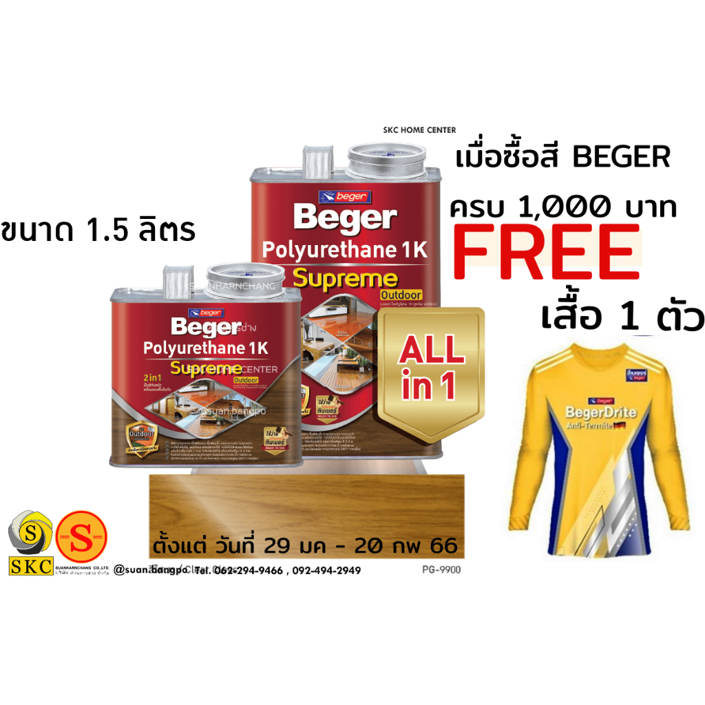 Beger Polyurethane 1K Supreme Outdoor เบเยอร์ โพลียูรีเทน 1K ซูพรีม เอาท์ดอร์ PG 9900 , PG 9903 , PM