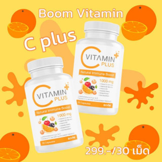 🟠vit C 1000 mg 🟠วิตามินซี ของแท้ Boom  1000 mg