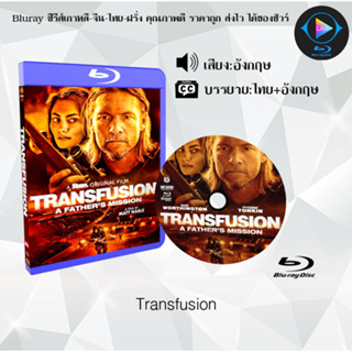 Bluray เรื่อง Transfusion (เสียงอังกฤษ+ซับไทย) 1080p