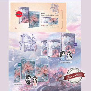 [พร้อมส่ง!] ข้าต้องปกป้องศิษย์พี่ผู้หล่อเหลา เล่ม 1-3 (3 เล่มจบ)