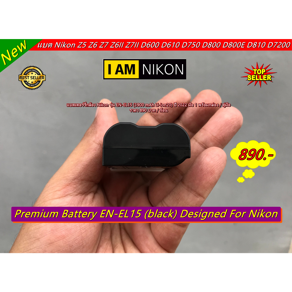 แบต EN-EL15 ราคาถูก แบตเตอร์รี่กล้อง Nikon D750 D800 D800E D810 D7000 D7100 D7200 D600 D610 มือ 1 พร้อมกล่อง / คู่มือ